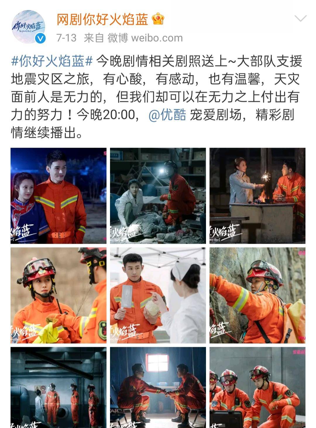 《你好火焰蓝》比剧情更有价值的是它的社会意义_晏蓝