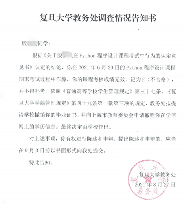 与此同时 复旦大学教育处还将提请学校撤销殷同学的毕业证书,并向