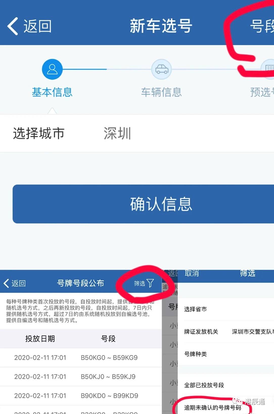 交管12123上如何自编随机选到心仪的车牌号码车牌选号攻略