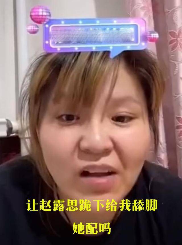 网友提议连线赵露思,郭老师怒斥:让她跪下给我舔脚!她