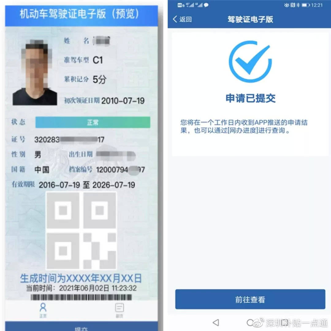 深圳电子驾驶证已上线!详细申请指南来啦!