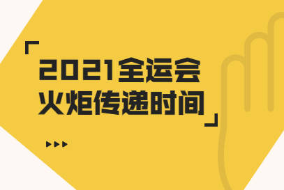 2021西安全运会火炬传递第十站:宝鸡市_会徽