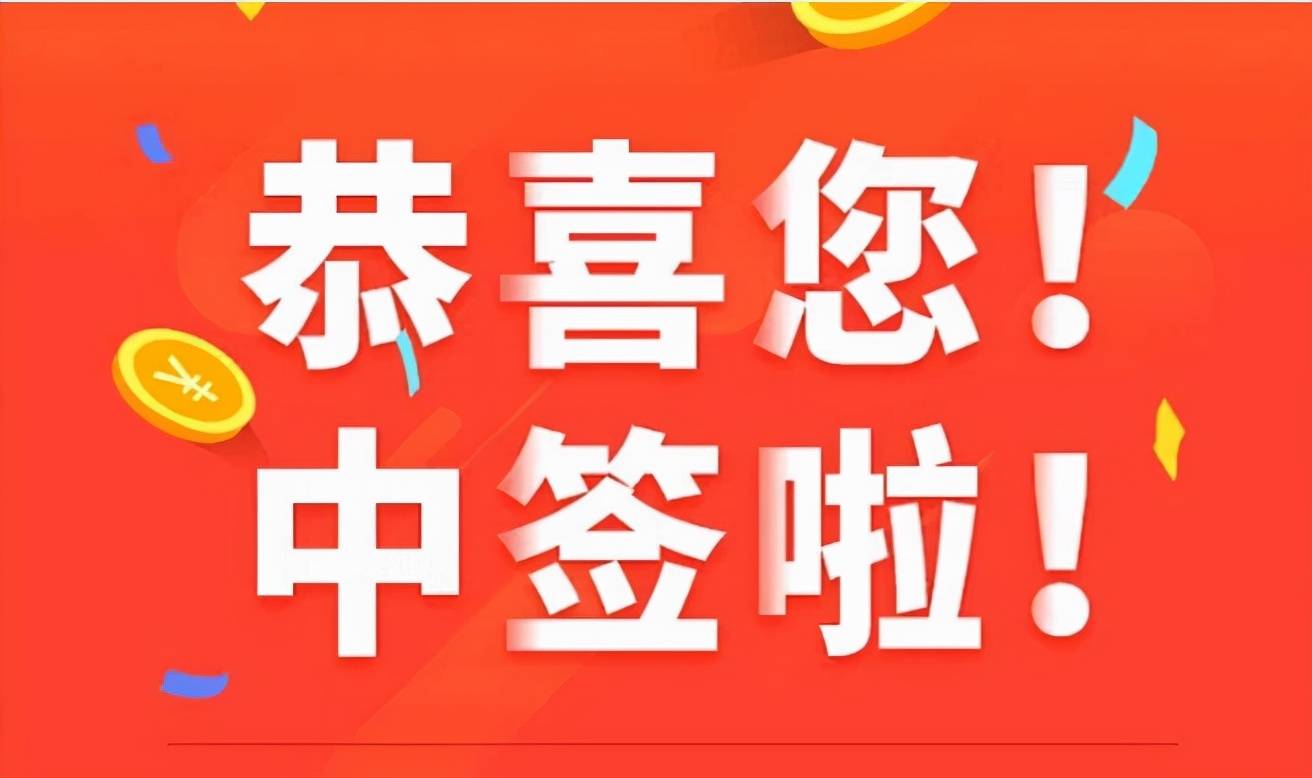 大肉签新股来临但10万资金以下的小散根本就无法中签