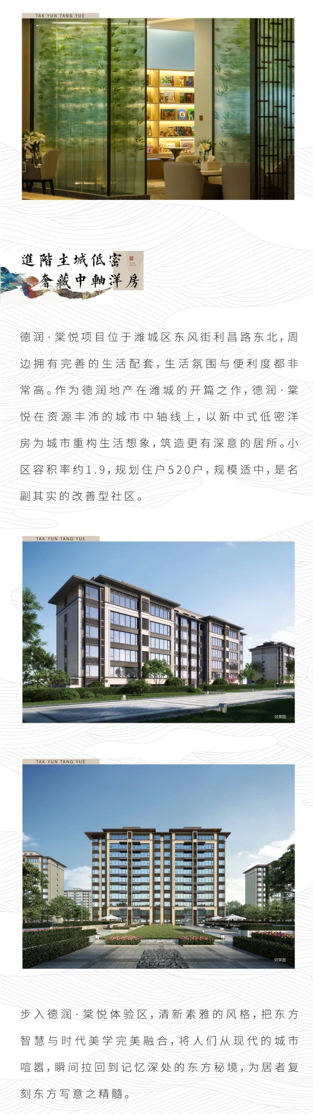 盛棠东方悦启新境德润棠悦营销展示中心倾城盛绽