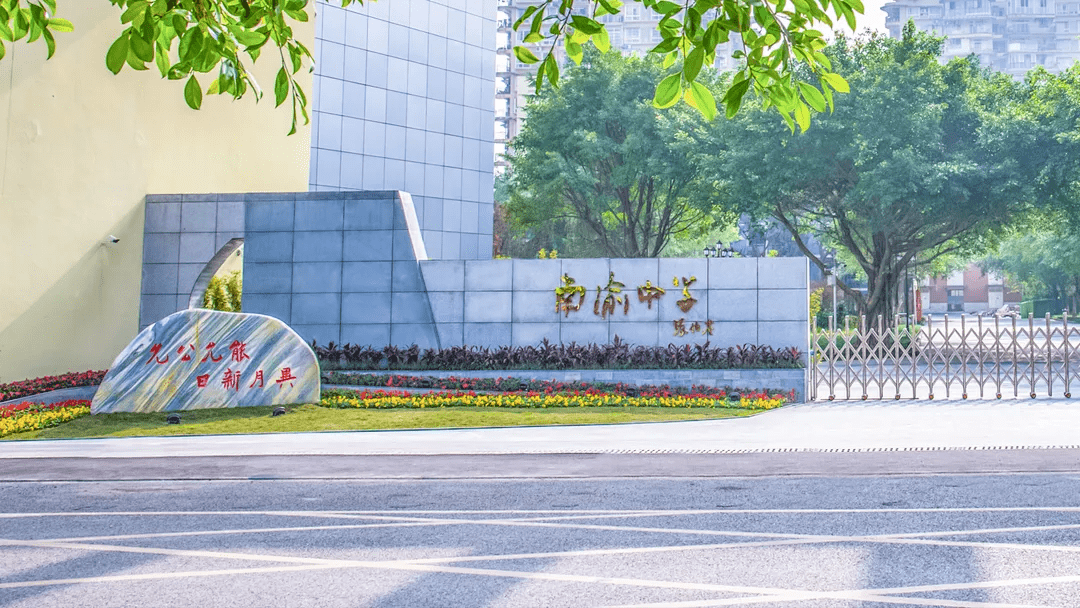 南渝中学共同体大学城三中的教学就此腾飞