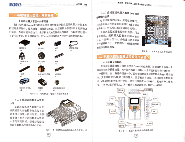 鲸鱼机器人被编入信息技术必修教材