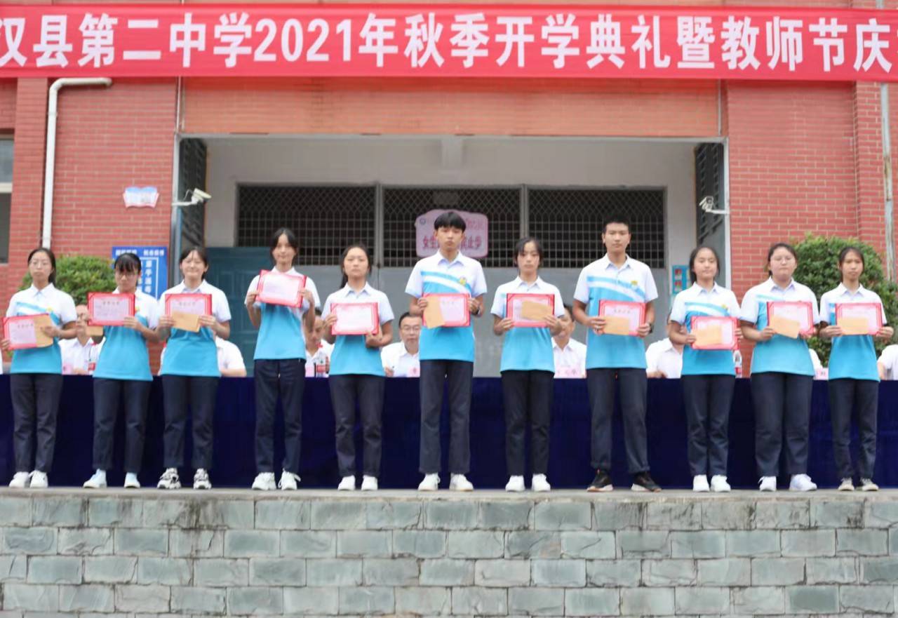 四川省宣汉二中举行2021年秋季开学典礼暨教师节庆祝大会