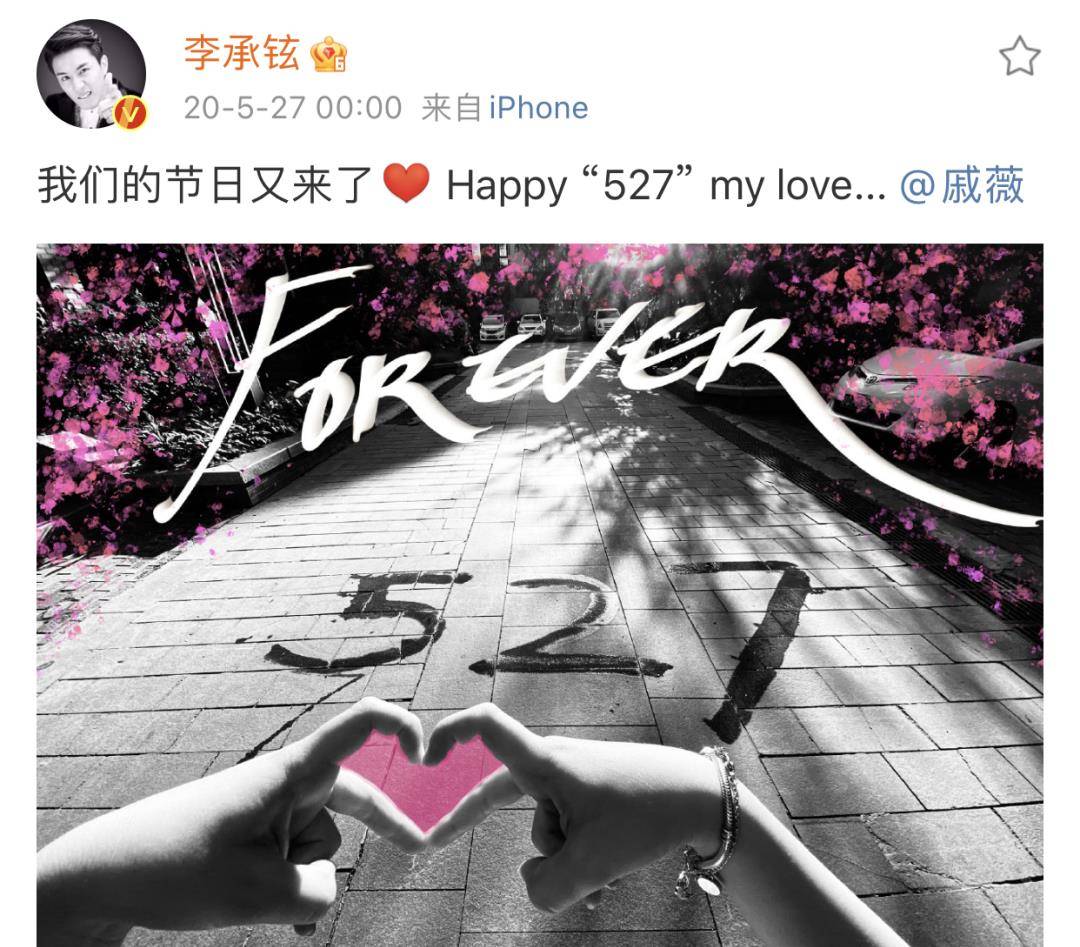 戚薇李承铉7年婚姻细节被扒!真恩爱还是频频作秀?