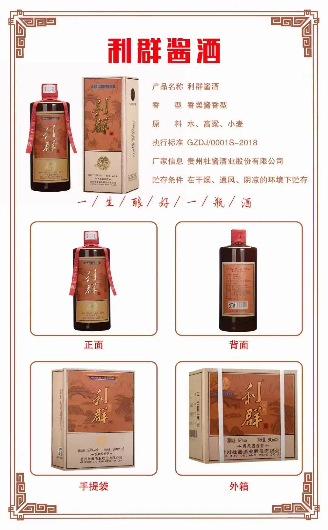 贵州杜酱酒业新出来的利群酱酒是这样辨别真假的