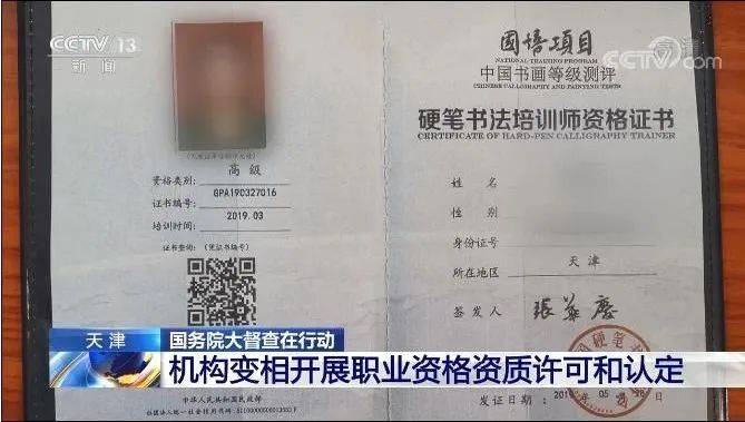 央视曝光:中国硬笔书法协会天津工委被查!