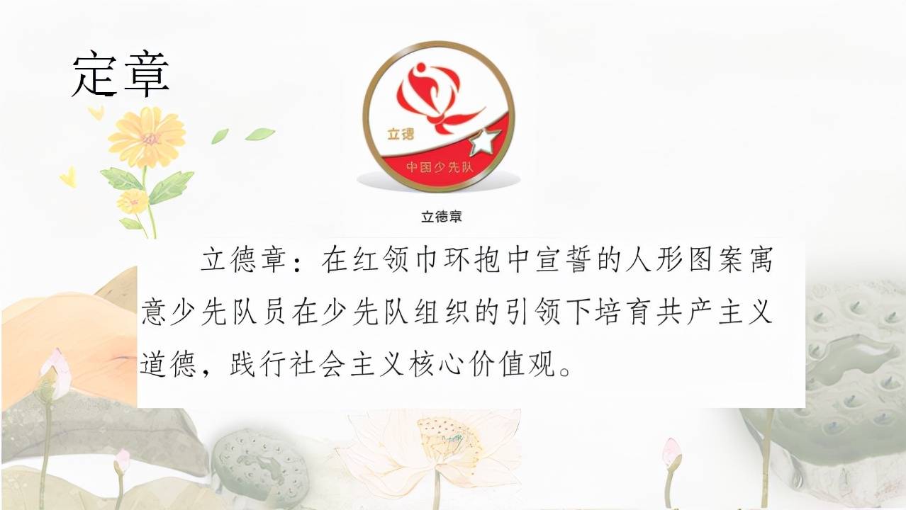 经联队研讨后,老师们通过网课的形式,开展感恩教师节争夺立德章的定章