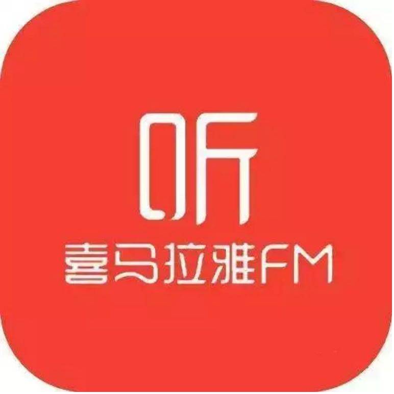 三年"声意"亏损超20亿 喜马拉雅申请赴港ipo