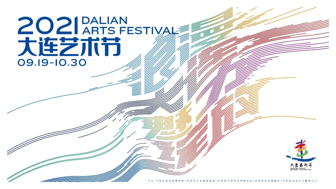 浪漫大连 魅力绽放 | 畅玩2021大连艺术节全攻略来了