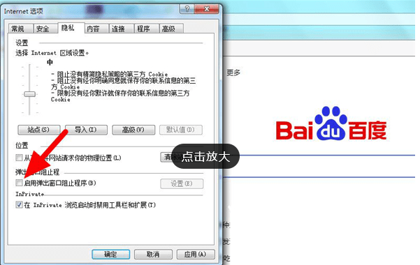 ie浏览器如何解除禁止弹出窗口