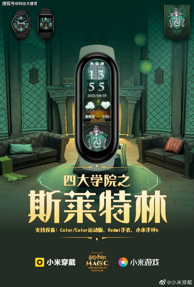 赫奇帕奇,拉文克劳,斯莱特林,采用了手游《哈利波特:魔法觉醒》的风格