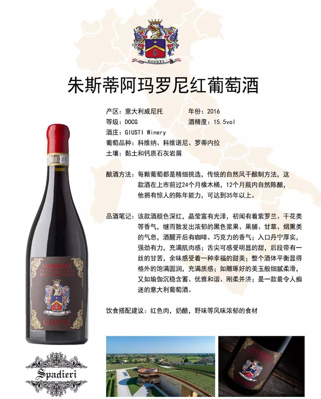 液体黄金阿玛罗尼amarone葡萄酒与giusti酒庄不得不说的故事