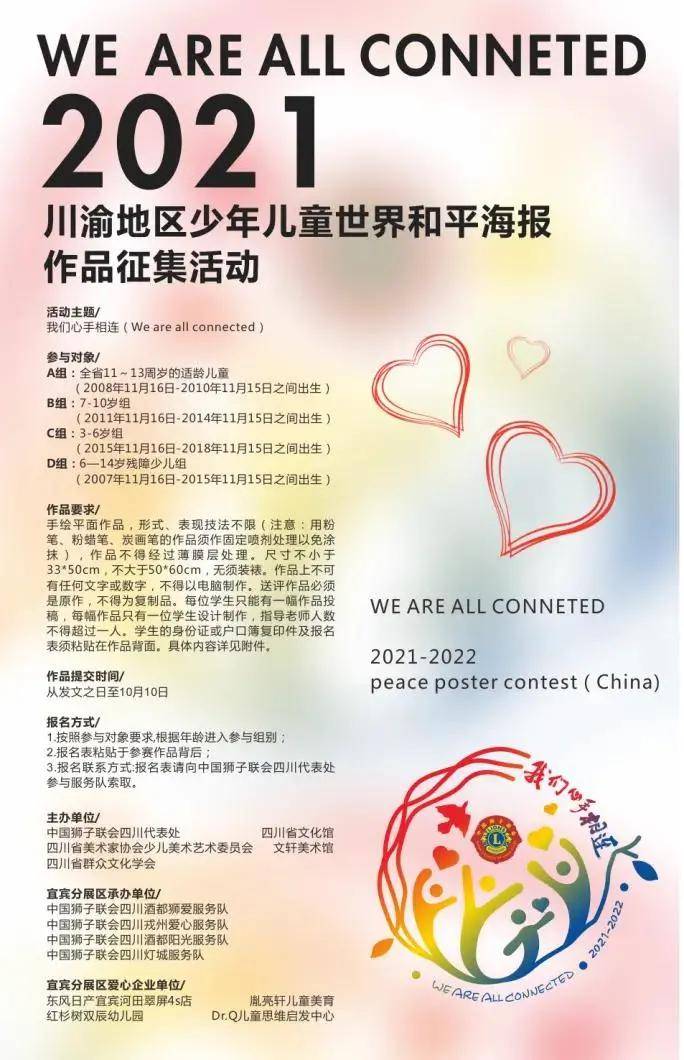 让我们心手相连宜宾举行和平海报快闪活动