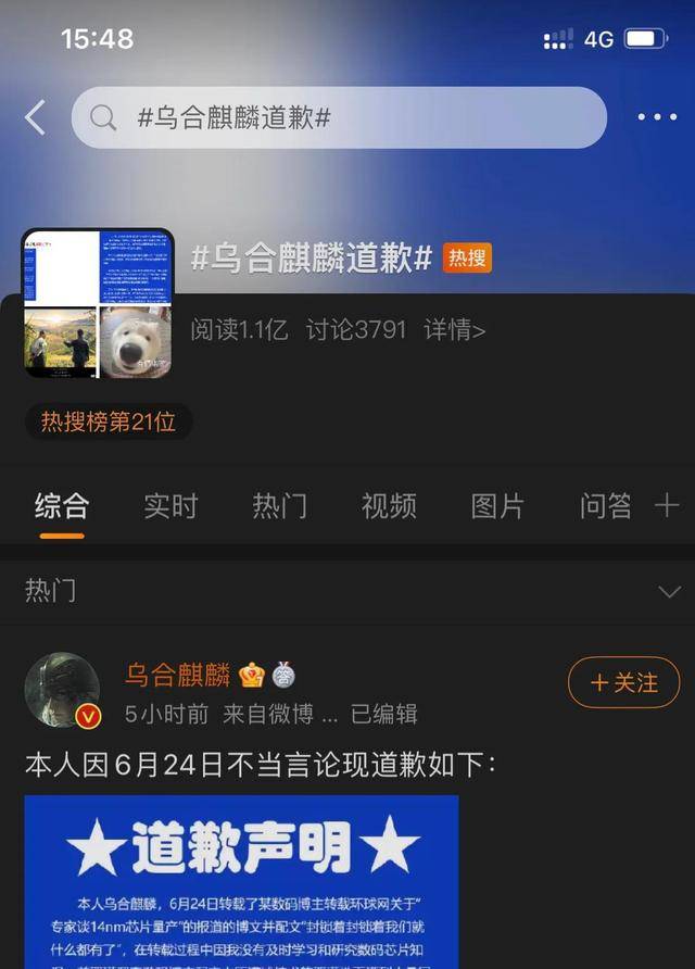 原创乌合麒麟为何道歉?他爱国难道有错?围攻他的人到底想干啥?