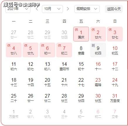 国庆节放假2021年放几天 国庆节放假时间表 国庆节放几天假?