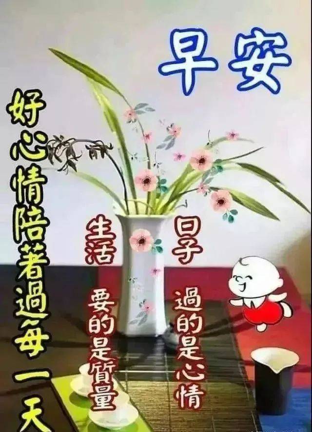 原创9月23日分享朋友圈新版早上好短信问候祝福语清晨最美早上好动画