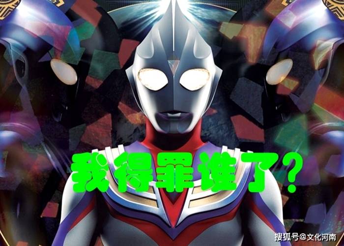 原创《迪迦奥特曼》遭全网下架,我们还能相信光吗?