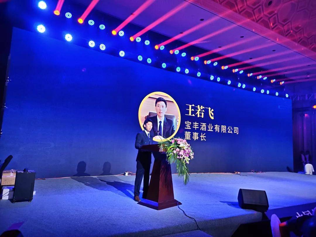 聚势绽放共赢中秋宝丰酒业2021年中秋经销商大会圆满举行