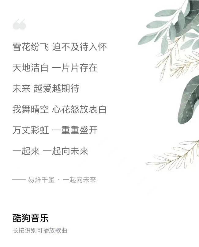 易烊千玺献唱冬奥口号主题曲一起向未来能量传递一众酷狗网友