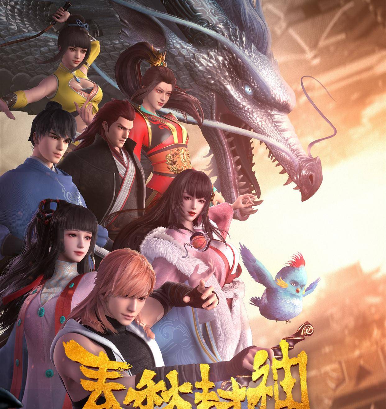 原创《春秋封神》定档7月8日,灵樨文化制作,一剑封神,问鼎春秋!