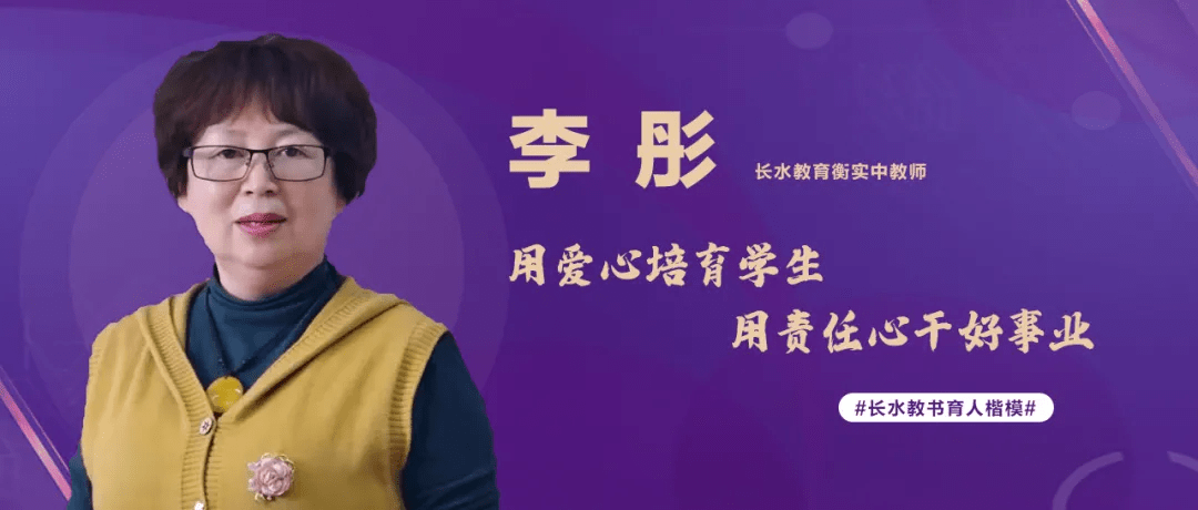 长水教书育人楷模李彤以爱育爱用匠心守望初心