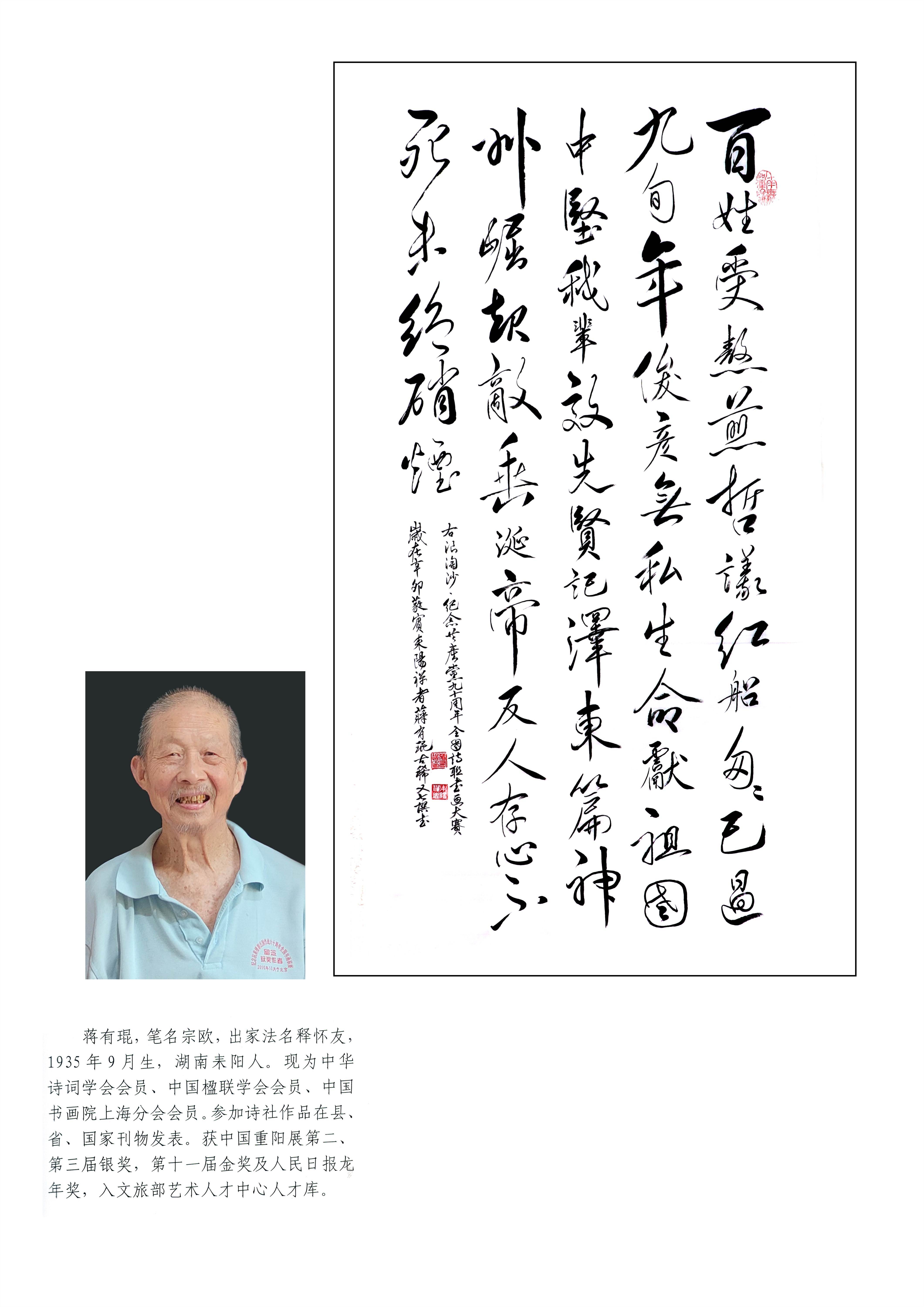 「翰墨名家」书法家蒋有琨艺术作品赏析_中国书画院