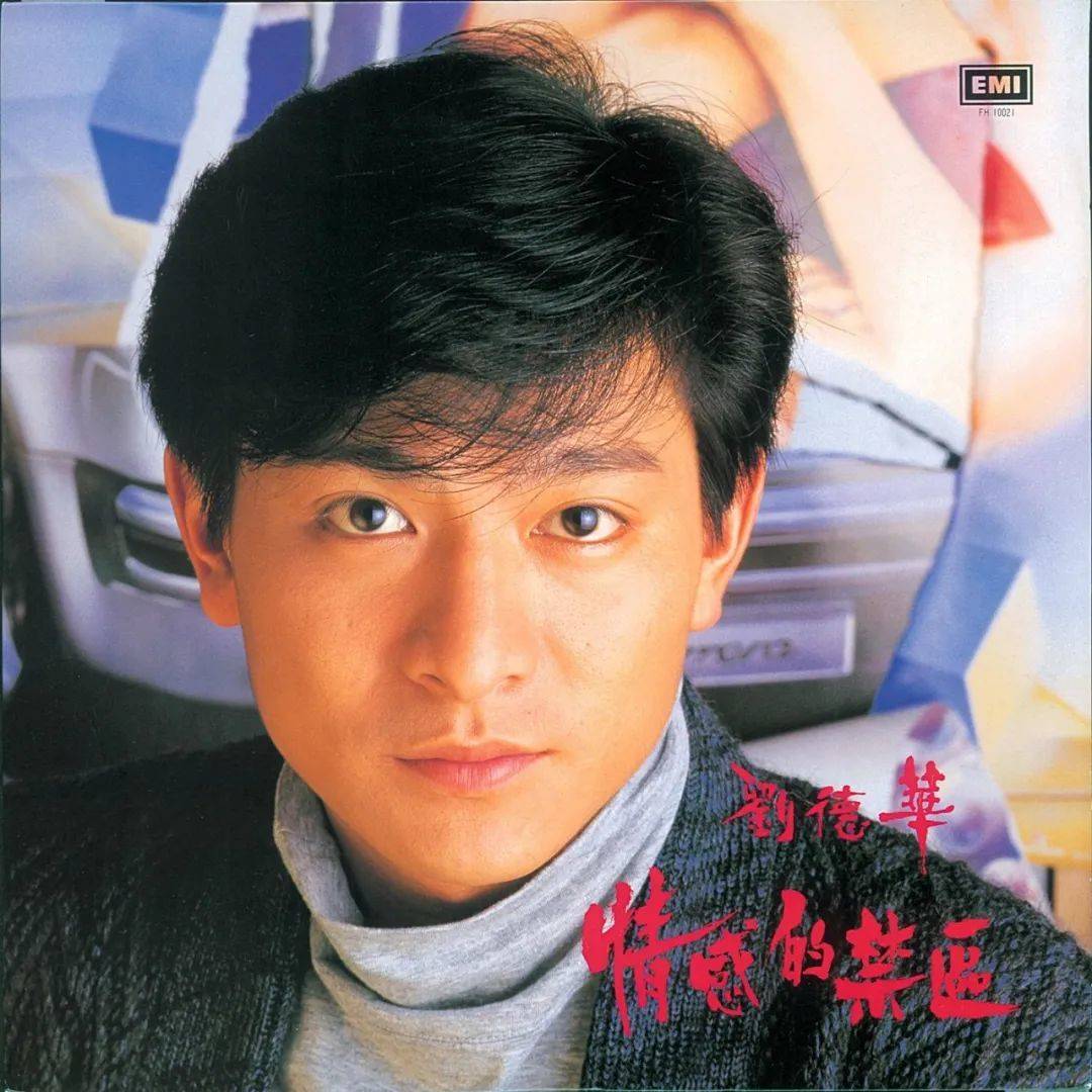 " 11  1986年,刘德华转入百代唱片,接连推出《情感的禁区》《回到你
