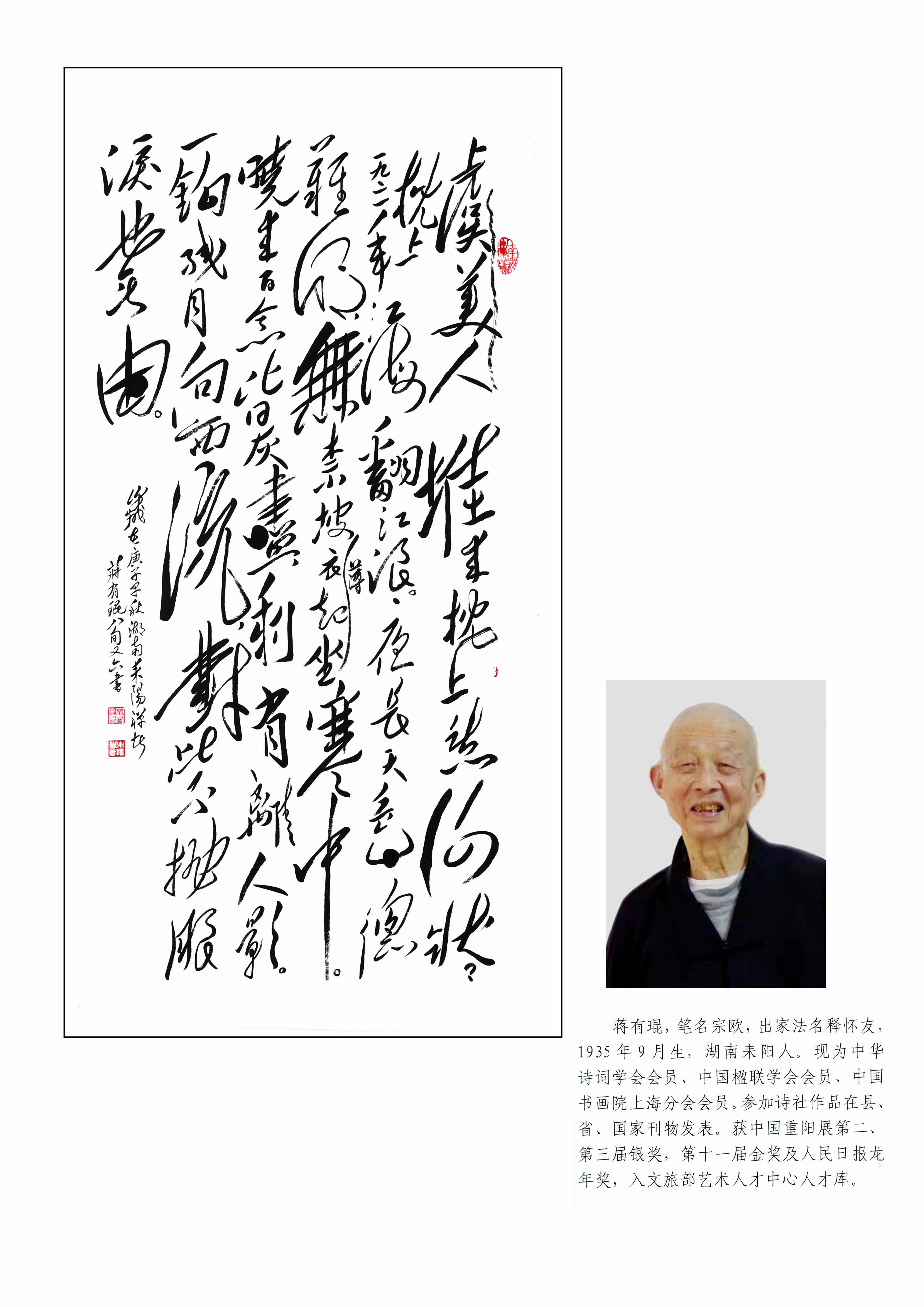 「翰墨名家」书法家蒋有琨艺术作品赏析_中国书画院