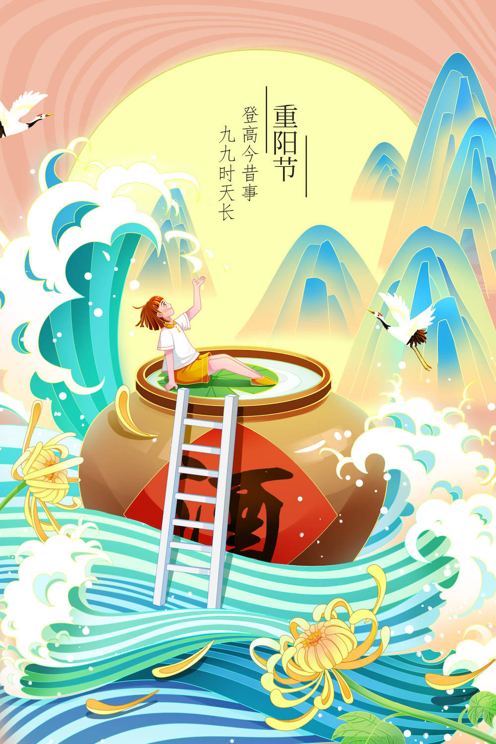 重阳节插画|中国传统节日插画系列