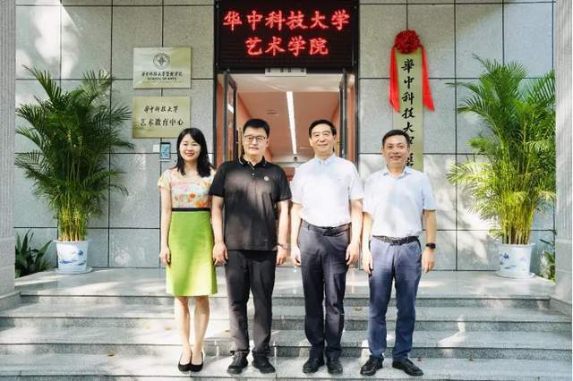 扬帆起航 | 华中科技大学艺术学院正式揭牌