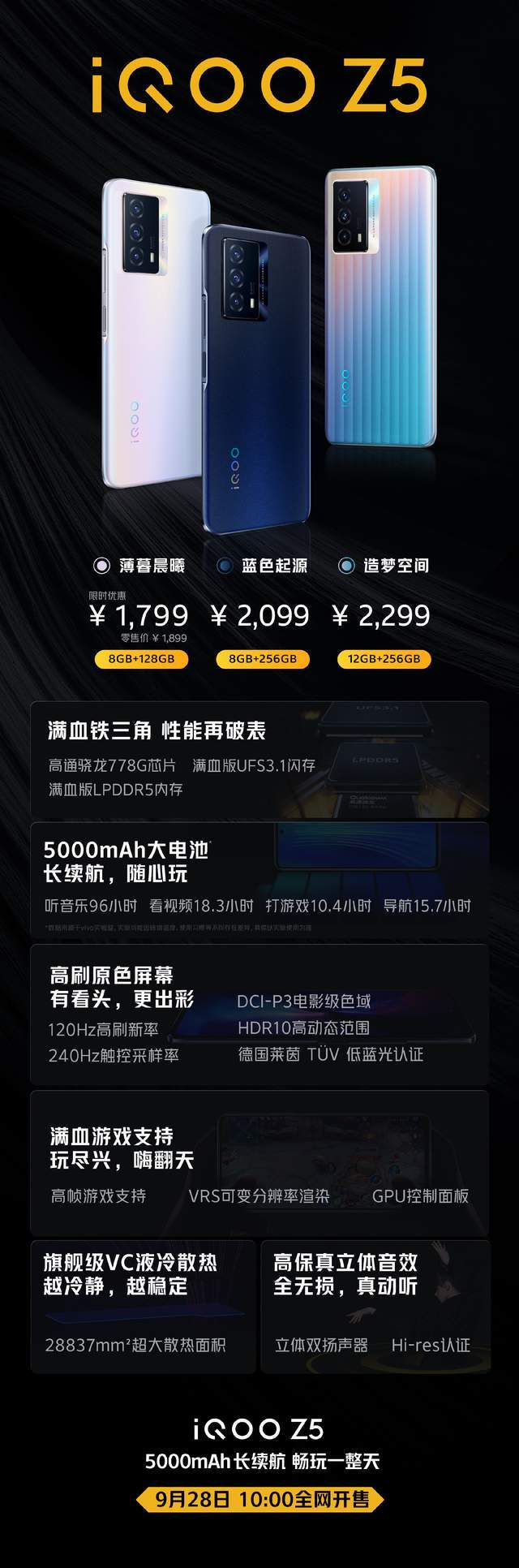 1799元起!iqoo z5今日开售,新一代性价比神器来了