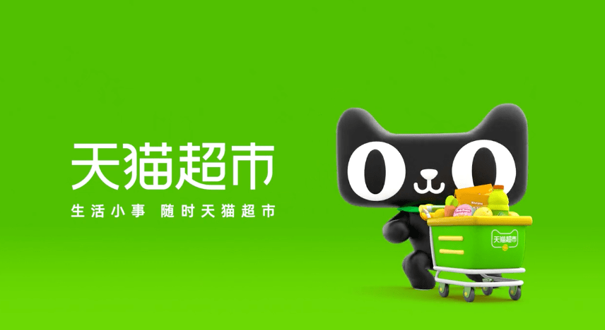 首日放量超20000瓶,天猫超市开启今年以来最大平价茅台放量