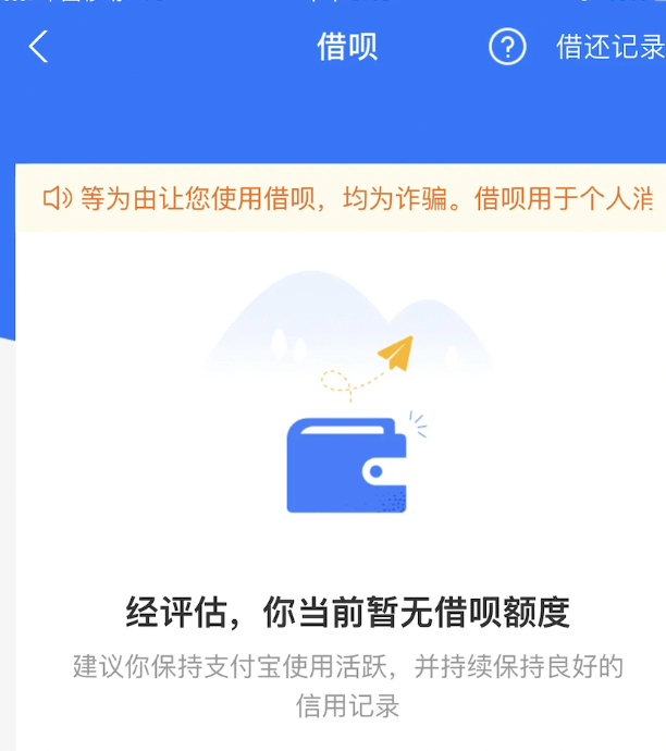 这3种行为,花呗借呗被清零,网友:这次中招了