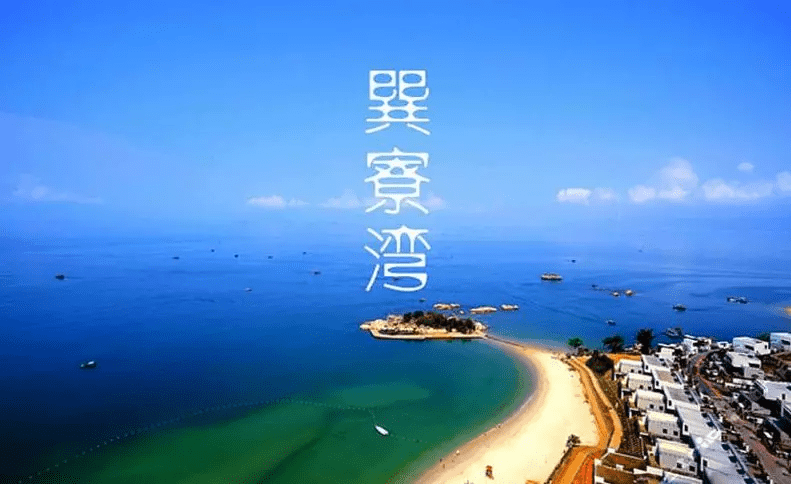 广东巽寮湾海滨4a度假区高铁直达7天6晚包吃住仅需480元人