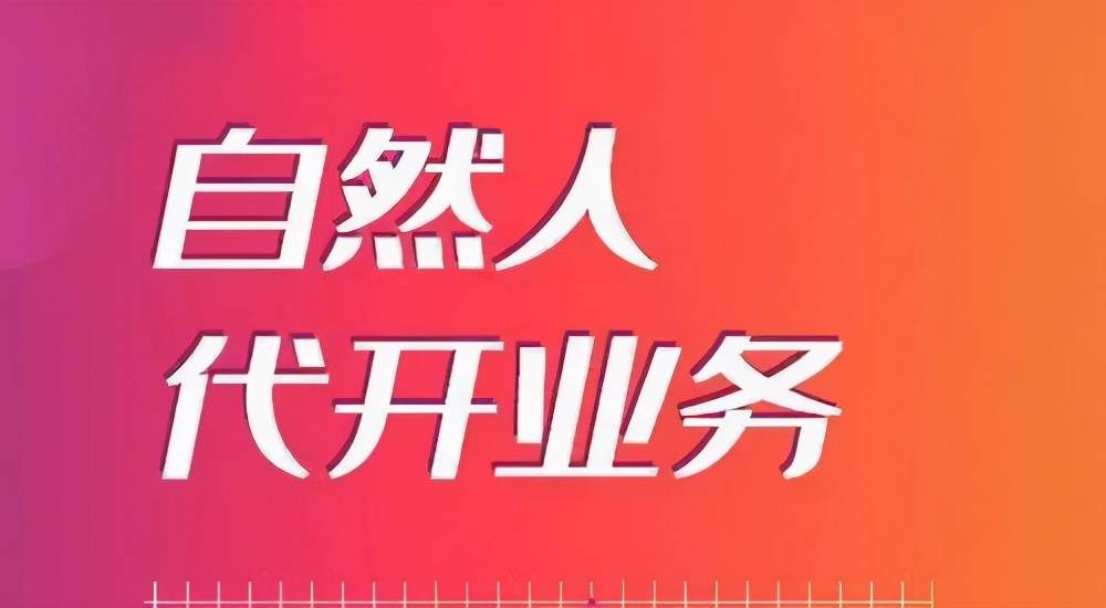 自然人代征核定0.5%,需要哪些资料?_发票