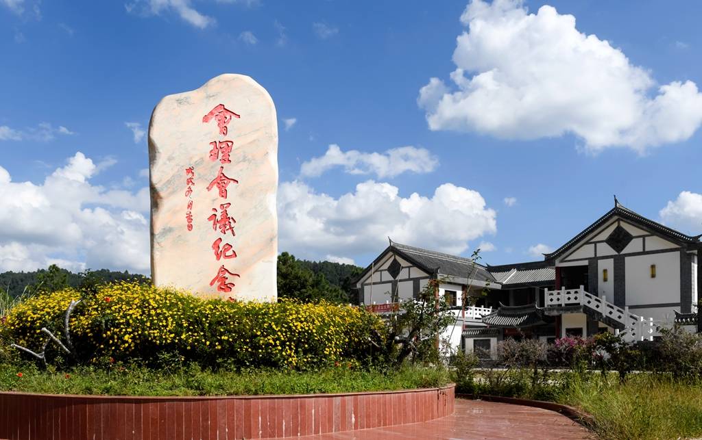 四川会理:提升发展能级 打造璀璨的红色文化带_会议