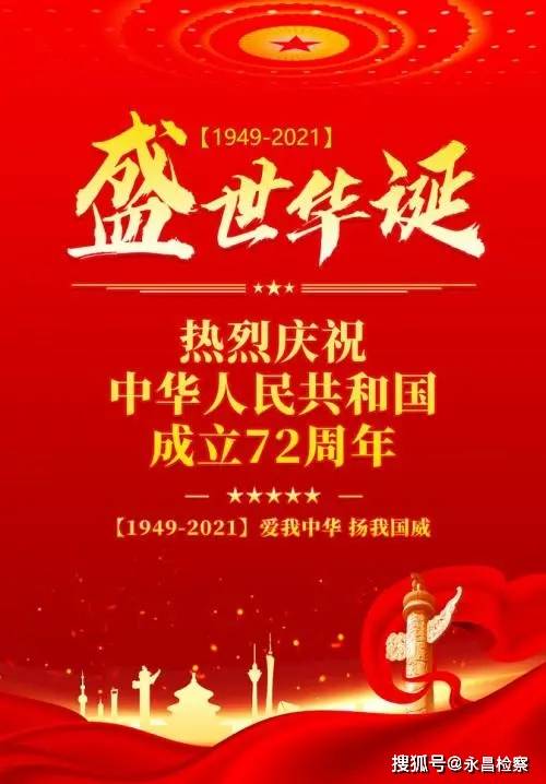 2021年国庆节廉政提醒