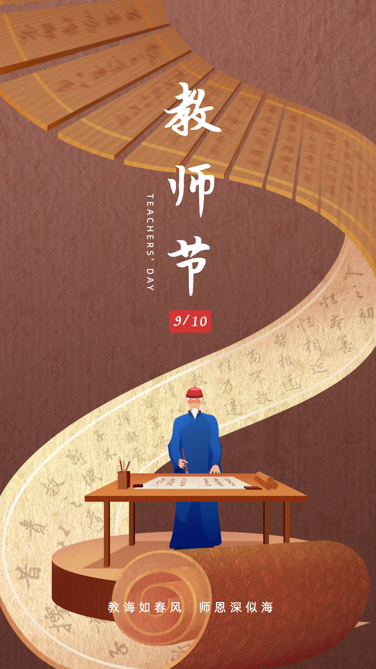 教师节插画海报分享|老师辛苦了