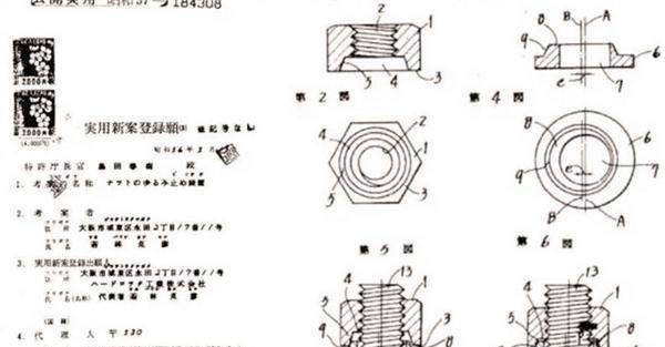 日本永不松动螺母畅销全球即便官方给出图纸也无人能仿制