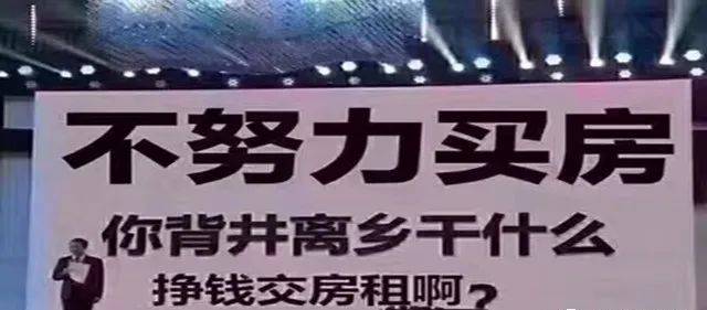 80的人还认为买房就是暴利这样的想法要变了