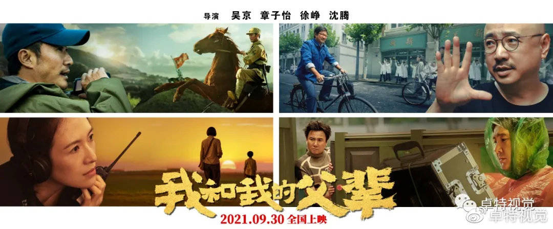 国庆三部曲之《我和我的父辈,你最喜欢哪个导演作品?