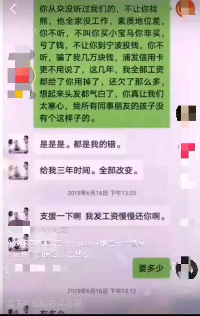 原创姚策许敏聊天记录曝光许敏直言熊磊人品差指责姚策骗自己钱