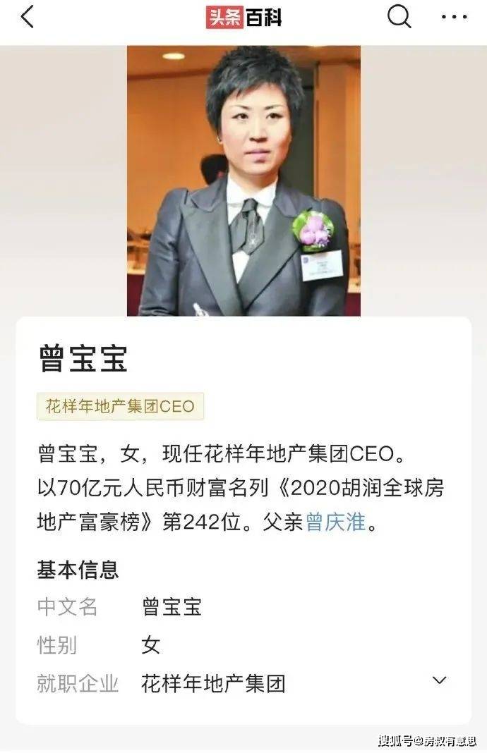 花样年的创始人兼董事长,名叫曾宝宝,自称"宝爷".