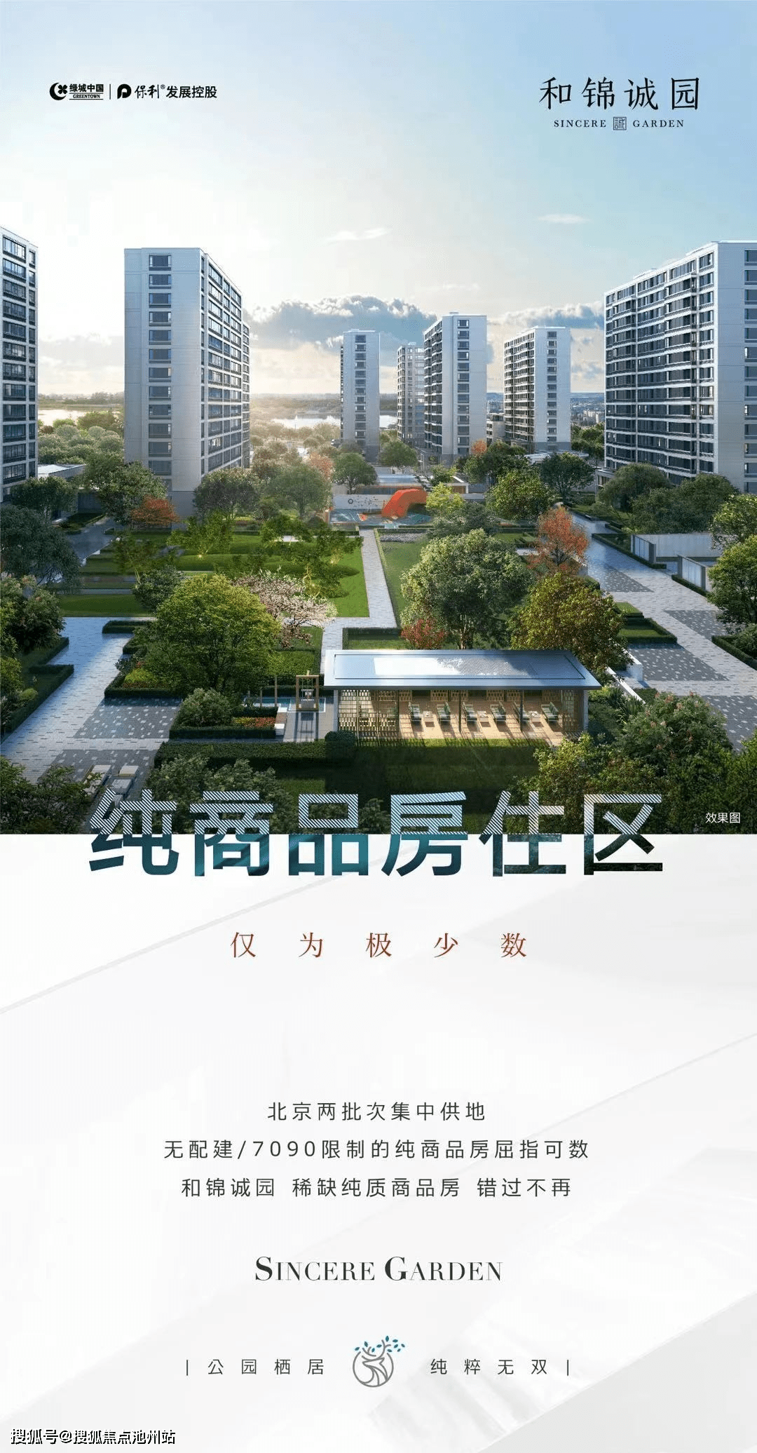 2021官网首页北京五环南湖子公园西侧保利绿城和锦诚园售楼处电话地址