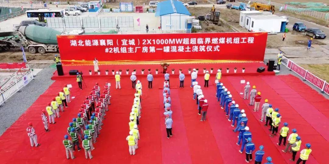 湖北能源襄阳宜城电厂项目正式开工总动态投资78亿元