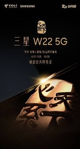 中国电信牵手三星发布心系天下w22 超高端折叠屏手机探索无止境